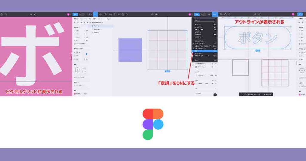 Figmaでガイドやグリッドを表示・非表示する方法