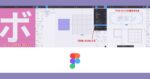 Figmaでガイドやグリッドを表示・非表示する方法