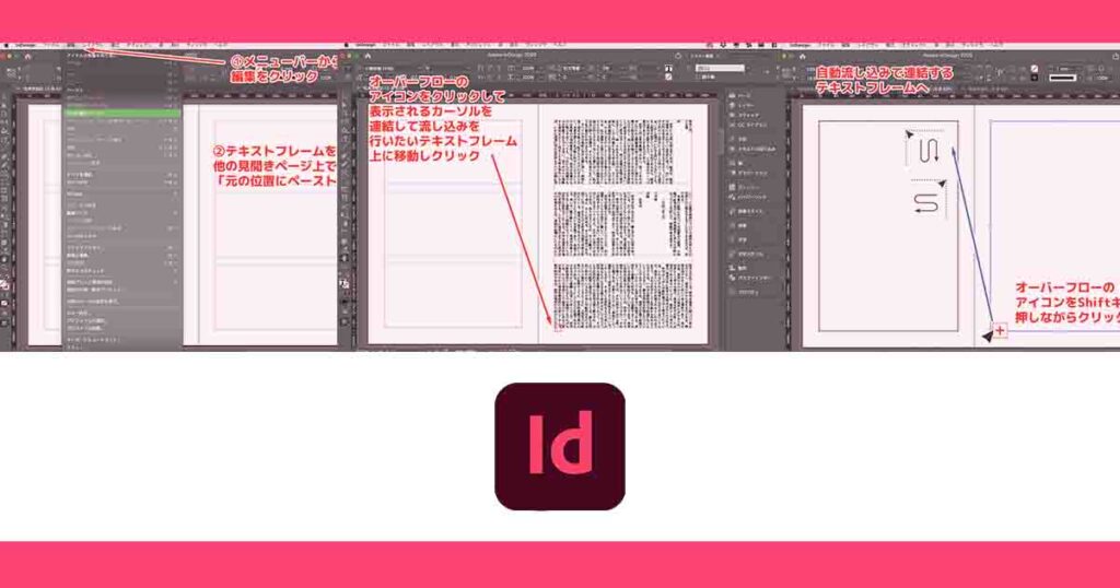 InDesignでテキストの流し込みを行う方法