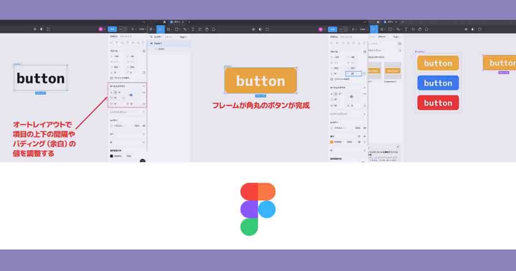 Figmaでボタンを作成する方法