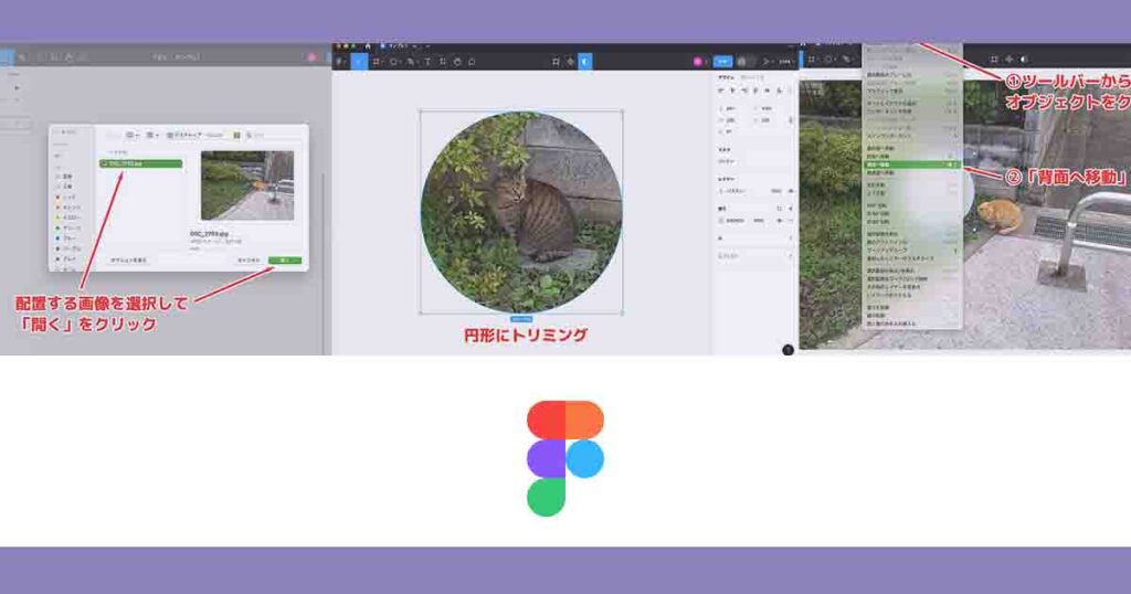 Figmaで画像をトリミングする方法