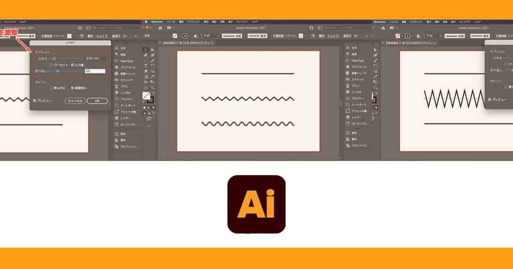 Illustratorでジグザグ線（ギザギザ線）や波線を作成する方法